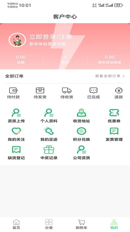 坤草集云仓官网版v0.2.8 1