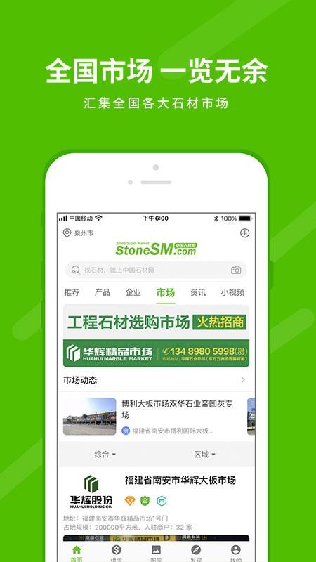 中国石材网手机版v5.70.2(4)