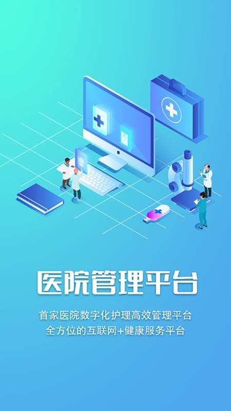 智护appv3.3.3(1)