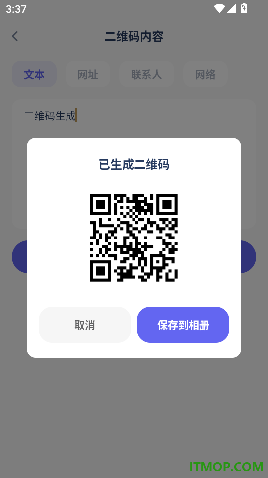 微二维码快扫手机版
