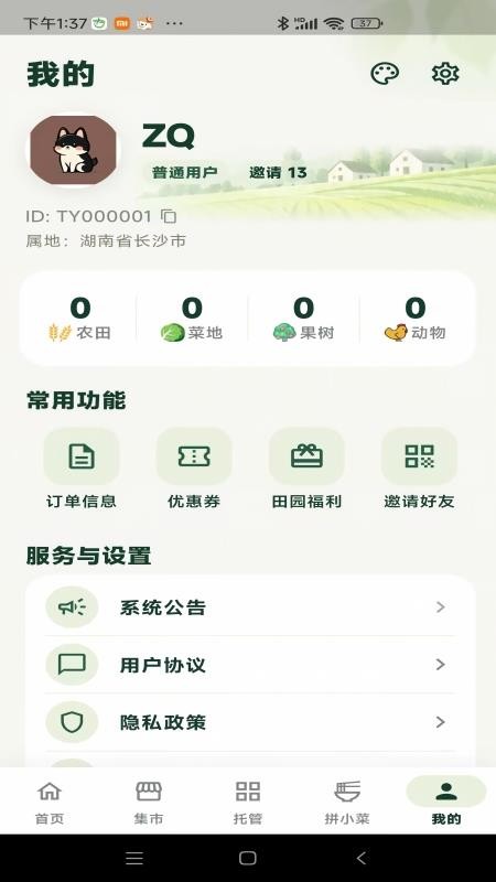 乡野科技手机版v2.0.6(5)