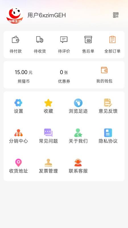 麻辣生活免费版v3.3.4(4)