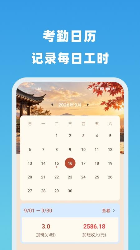 免费工地记工记账手机版v1.0.1(3)