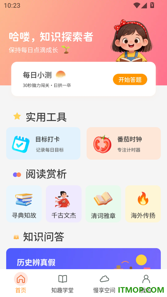 闯关答题王手机版