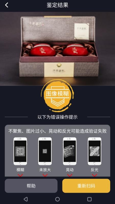 保诚信防伪v3.4.1 2