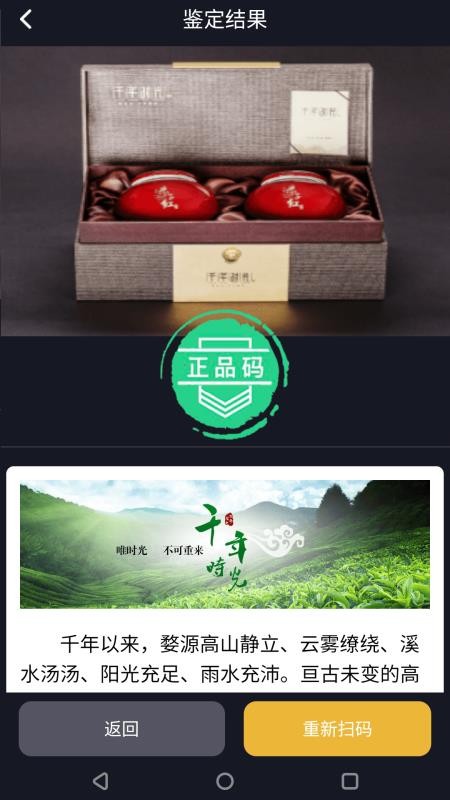 保诚信防伪v3.4.1 3