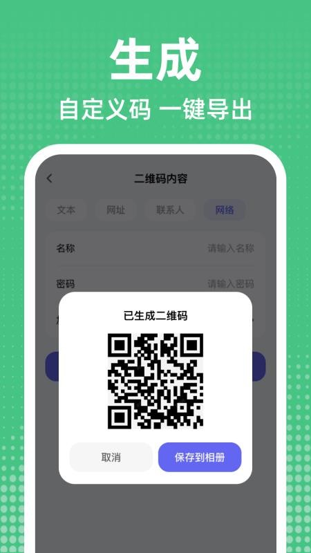 微二维码快扫手机版v1.0.0(2)