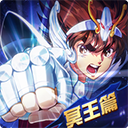 圣斗士星矢EX游戏 v1.1.9