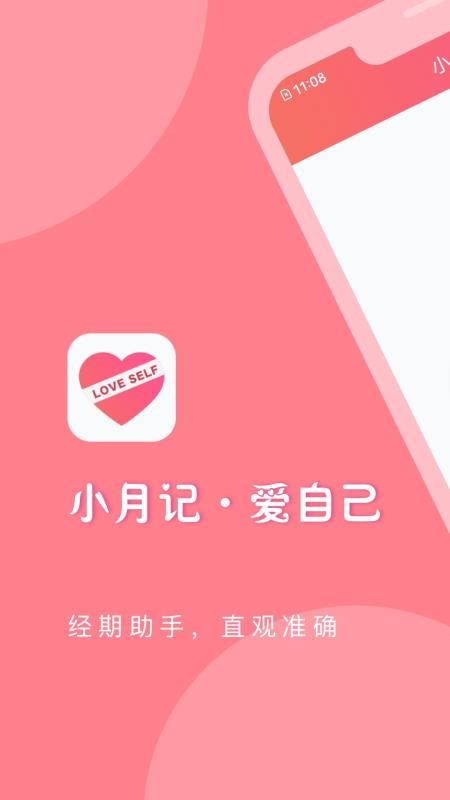 小月记(MoonBook)v1.9.133(4)