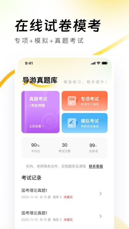 导游资格证真题库手机版v1.0.0(3)