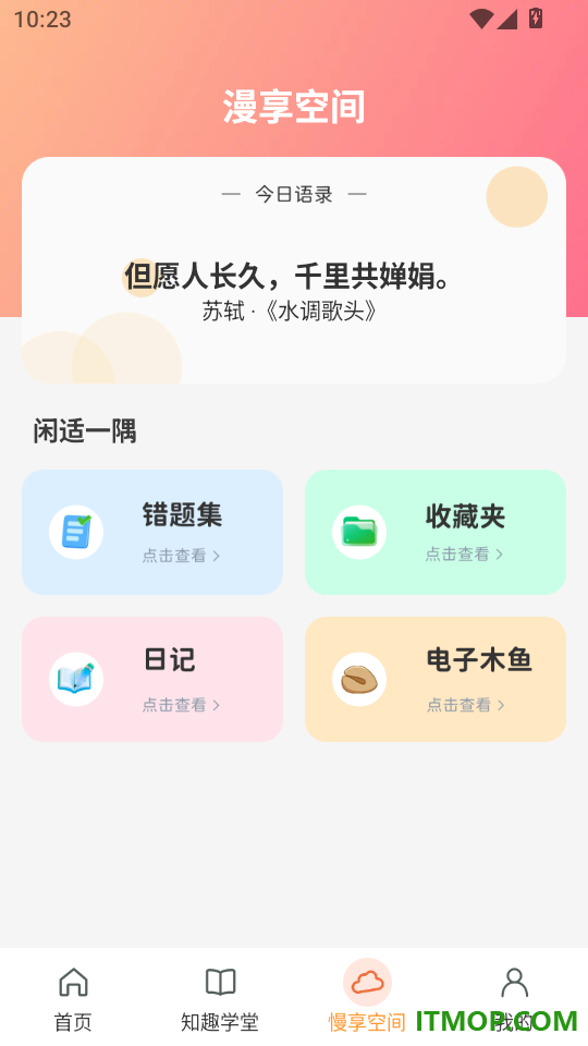 闯关答题王手机版