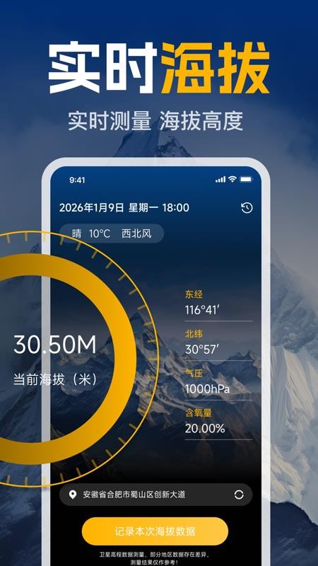 GPS实时海拔测高度最新版v1.0.0.2(4)