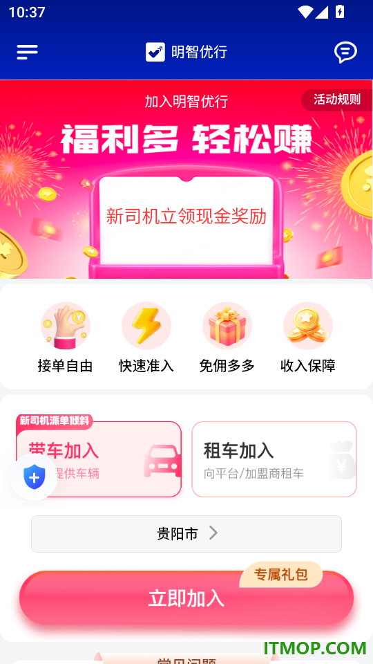 明智优行免费版