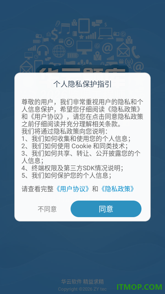 监理工程师华云题库官网版