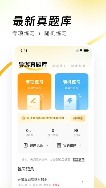导游资格证真题库手机版v1.0.0(4)