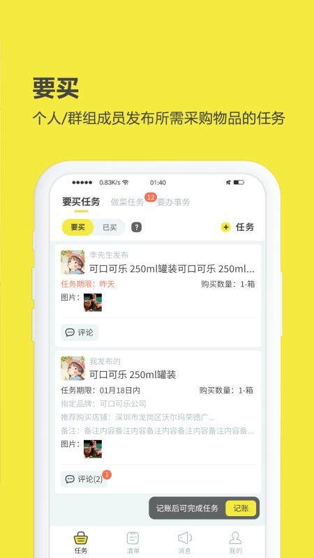买菜清单手机版v3.0.8.20260920 3