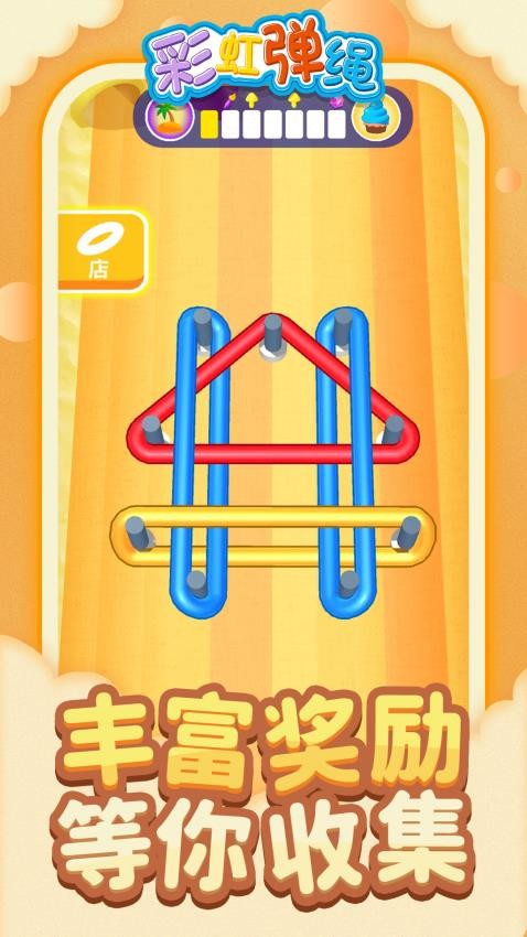 彩虹弹绳手游v1.1.9 5