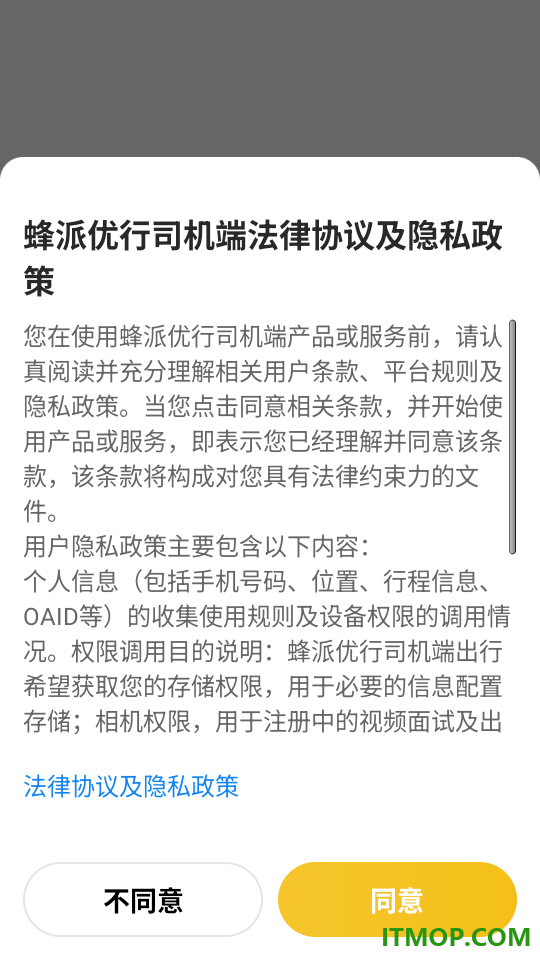 蜂派优行司机端免费版