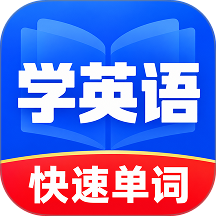 雅思速通神器官方版