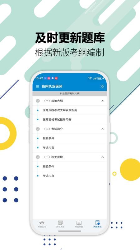 执业医师华云题库官网版v3.9 1