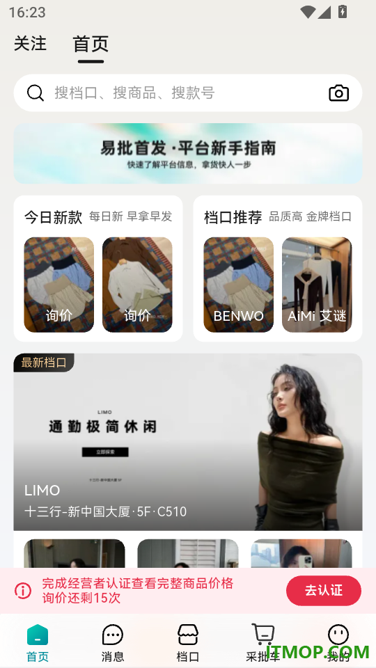 时尚行易批官网版