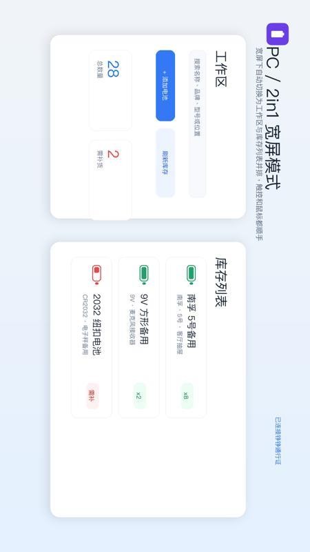 电池收纳器单机版最新版v1.0.6(2)