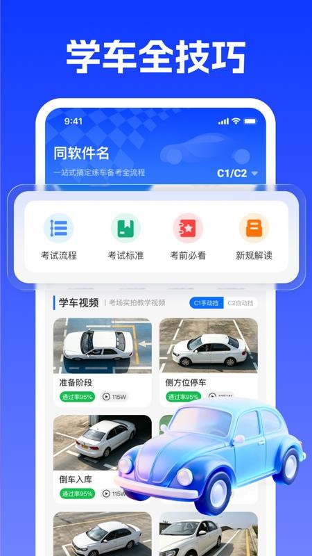 驾照考题典免费版v1.0.0 2