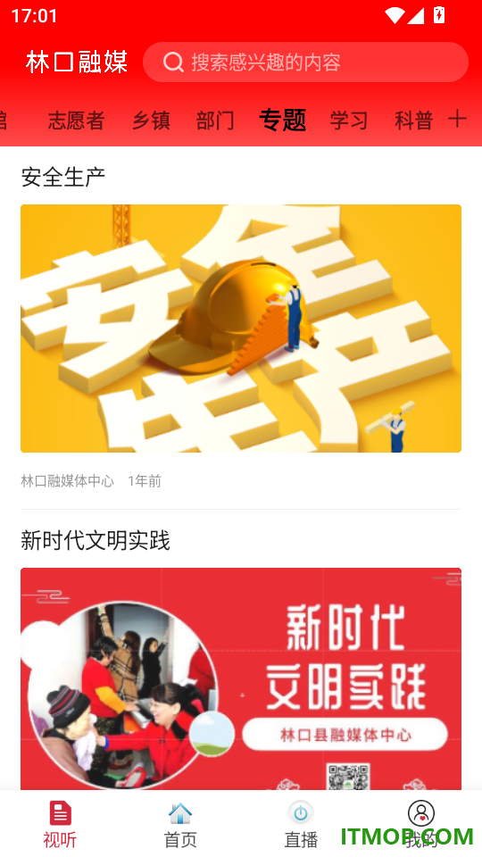 林口融媒官方版app