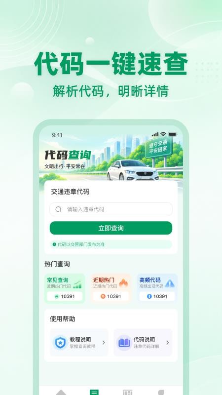 交通违章车辆指南手机版v1.0.0 3