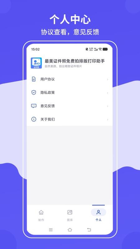 最美证件照免费拍排版打印助手最新版v1.0.8(1)
