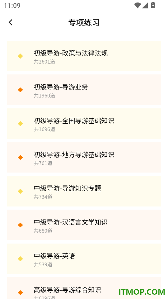 导游资格证真题库手机版