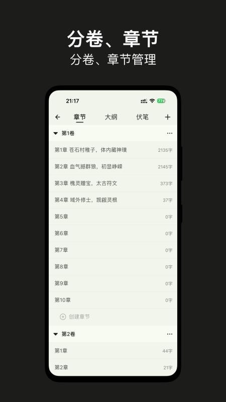 闭关写作官网版v1.0.8(3)