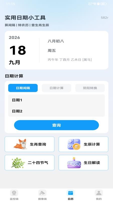 免费监控看家手机版v1.0.0(3)