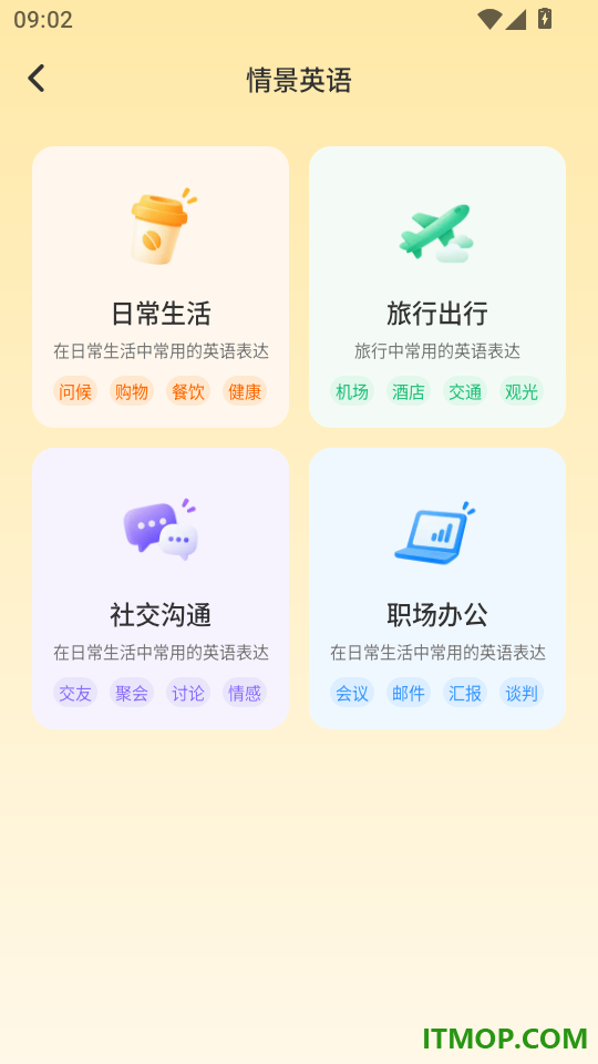 雅思速通神器官方版