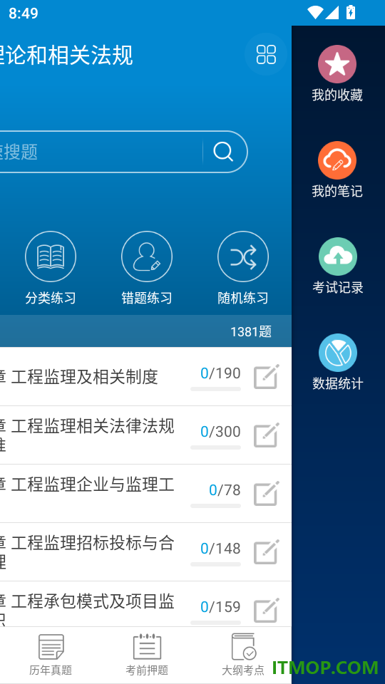 监理工程师华云题库官网版
