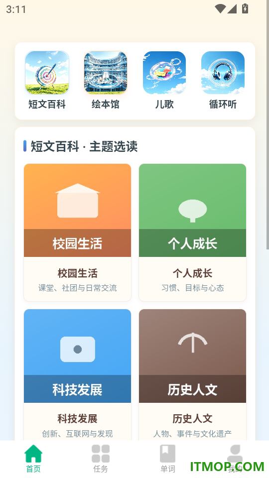 铛铛英语官网版