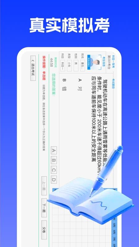 驾照考题典免费版v1.0.0 1