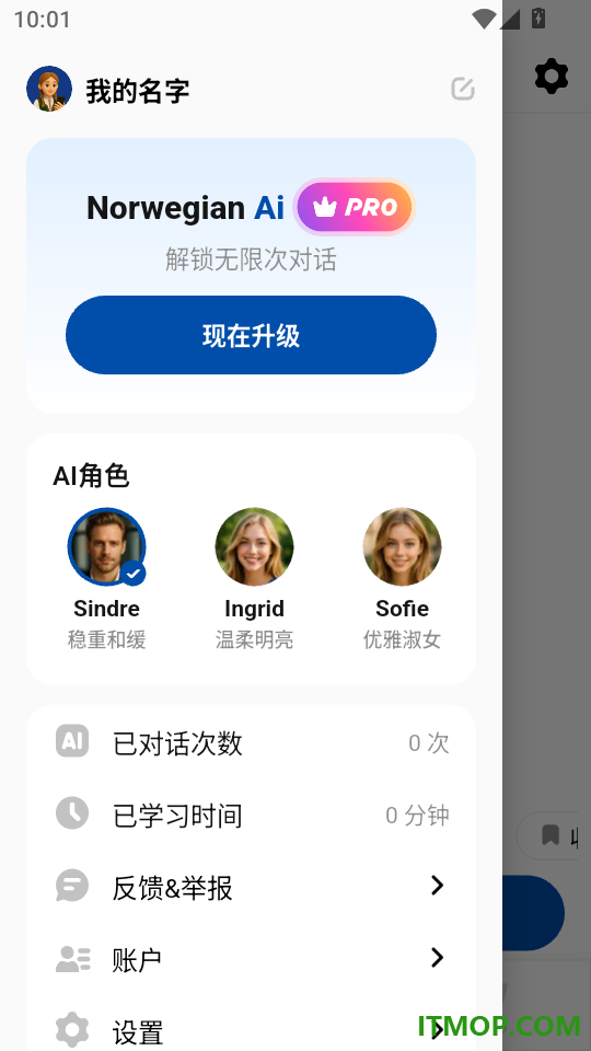 挪威语智能口语手机版