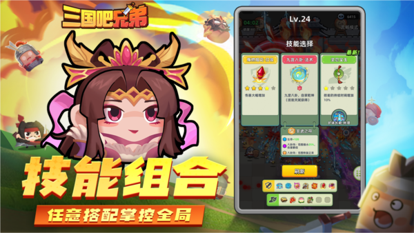 三国吧兄弟九游版v5.0.1 3
