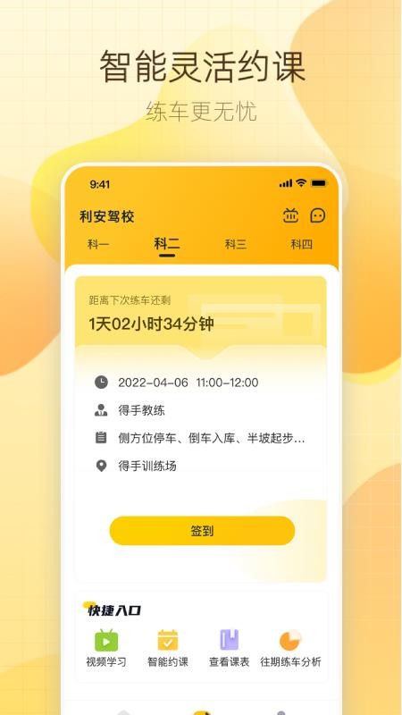 得手驾园最新版本v2.8.9(5)