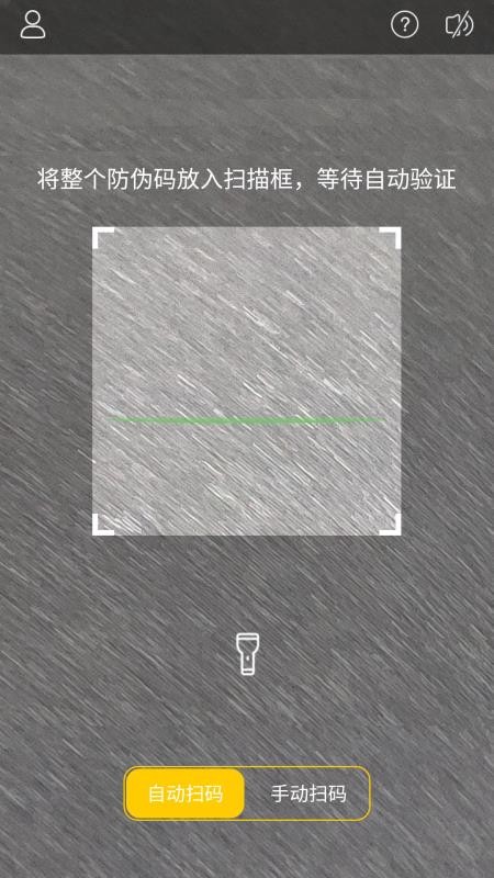 保诚信防伪v3.4.1 4