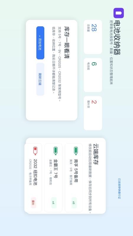 电池收纳器单机版最新版v1.0.6(5)