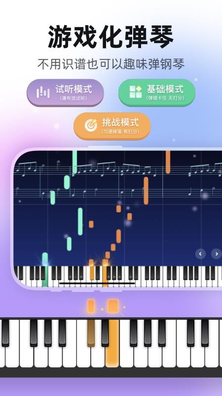 虫虫钢琴手机版v5.1.24(4)