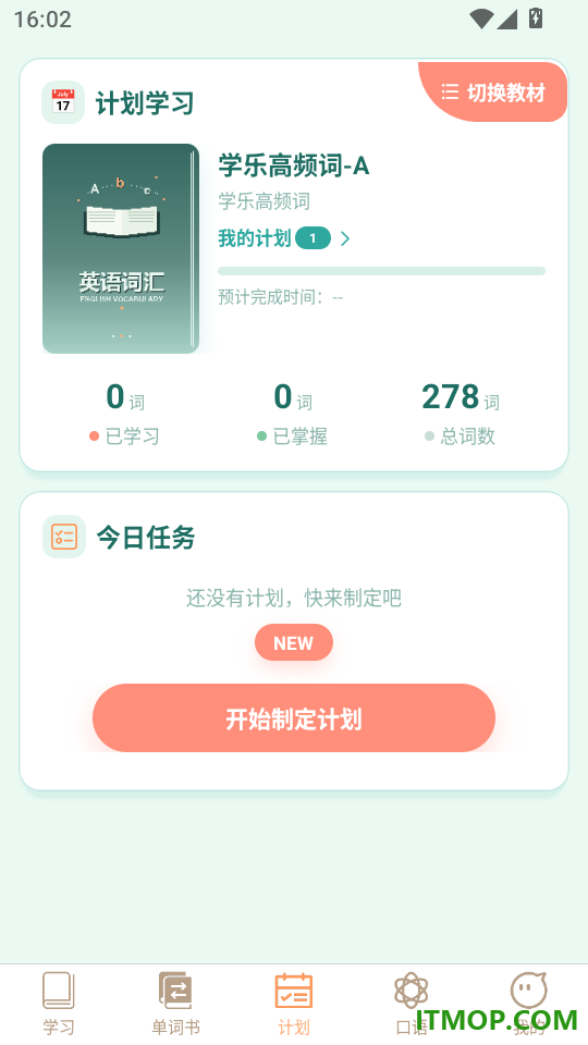 畅背单词官方版