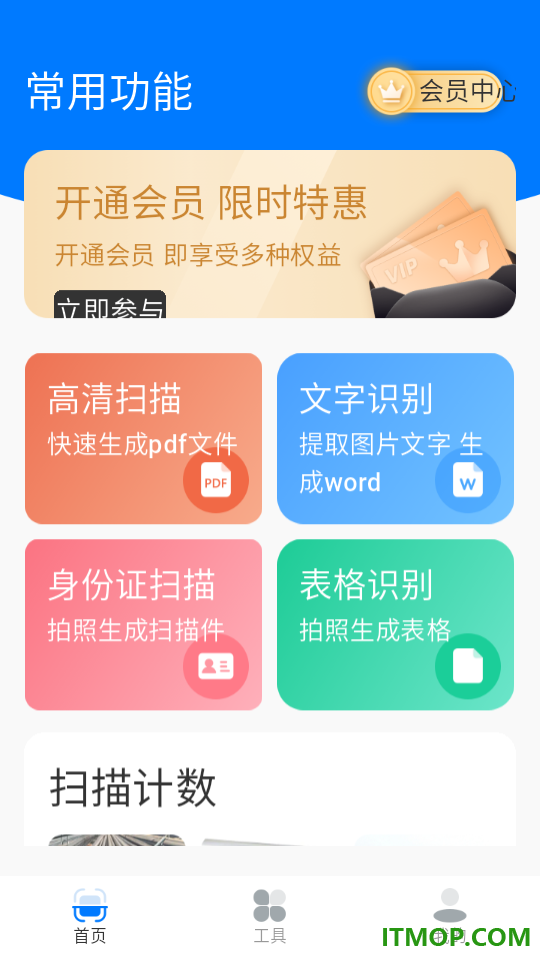 扫描王+最新版