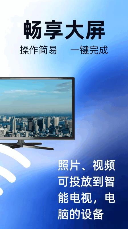 无线投屏MX最新版v1.1 2