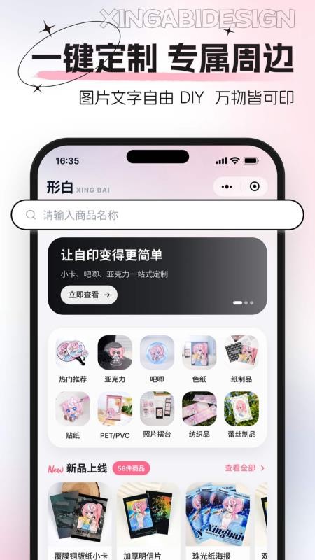 形白定制安卓版v0.0.1(5)