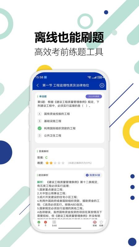 监理工程师华云题库官网版v5.0(2)
