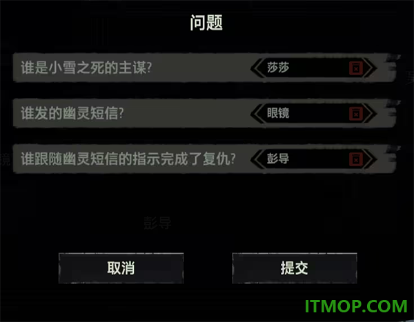 疑案追声游戏