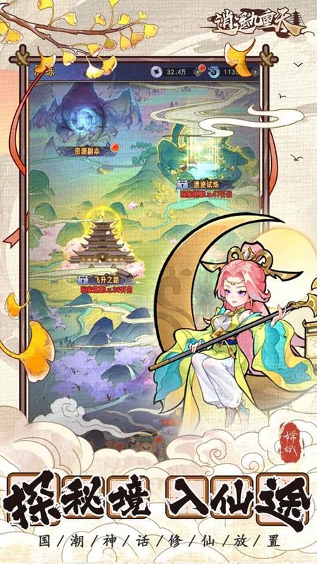逍遥九重天九游版v1.0.2 2
